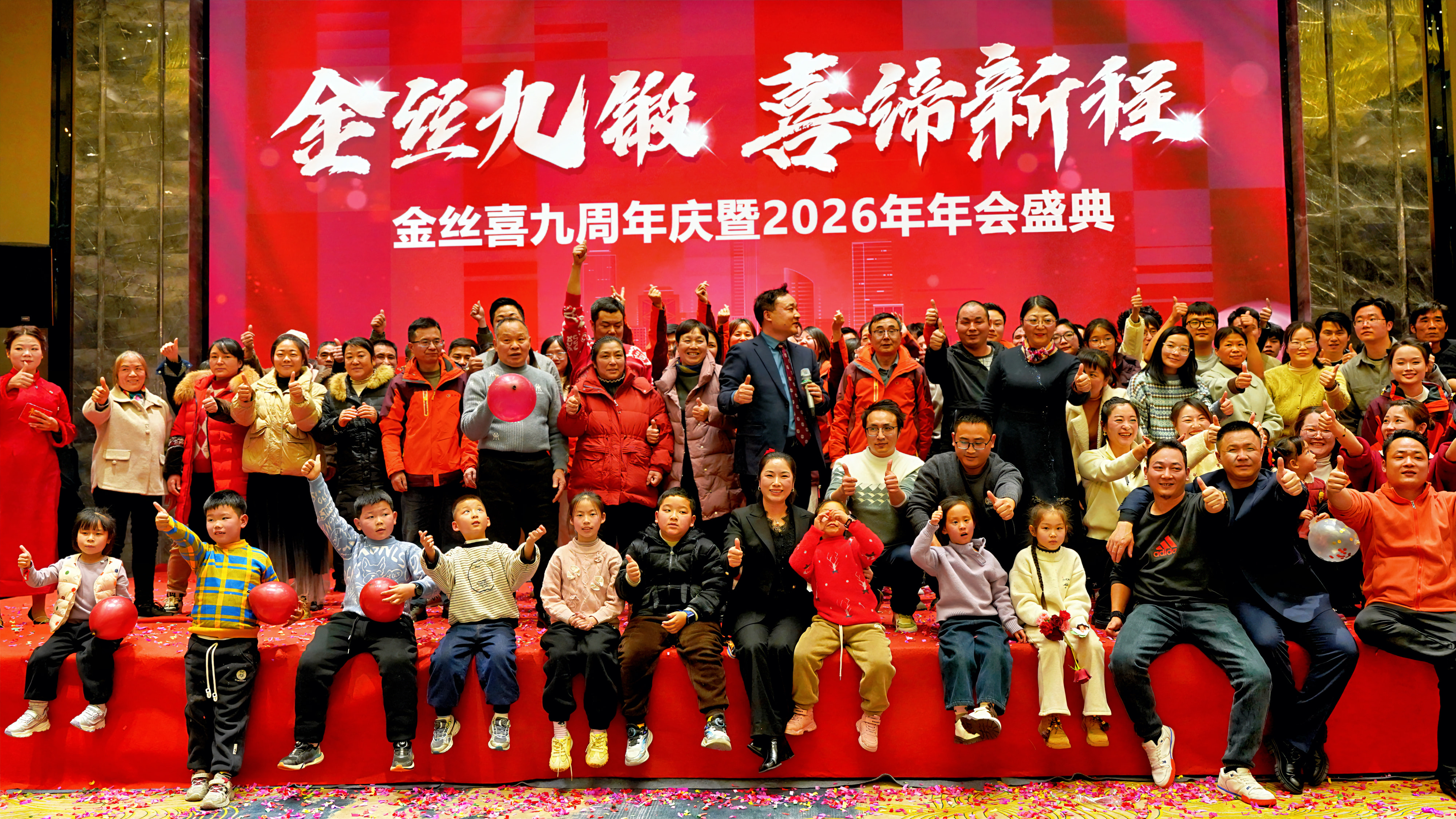 Uroczysta gala z okazji 9. rocznicy Jinsixi i dorocznej gali 2026!